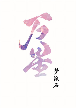 萬星