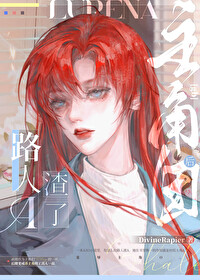 路人A渣了主角團後