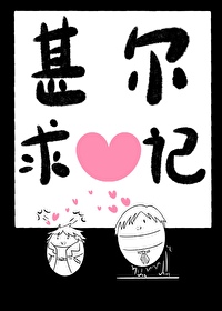 甚爾求愛記