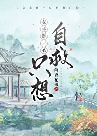 女主她一心隻想自救