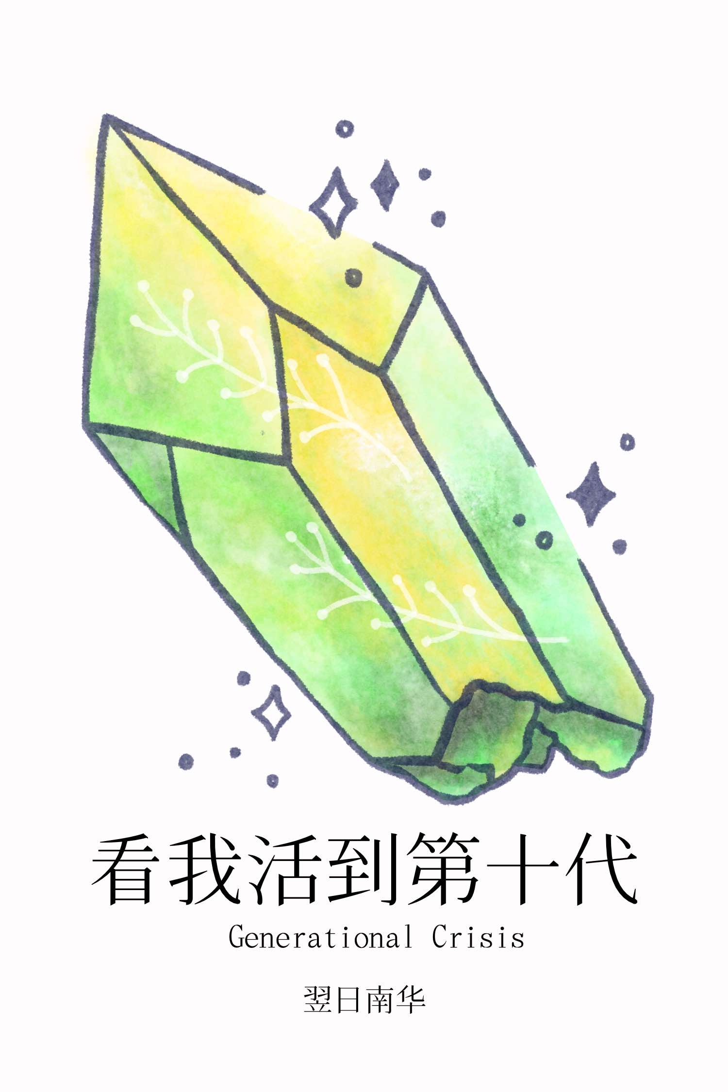 十世談[Sims4]