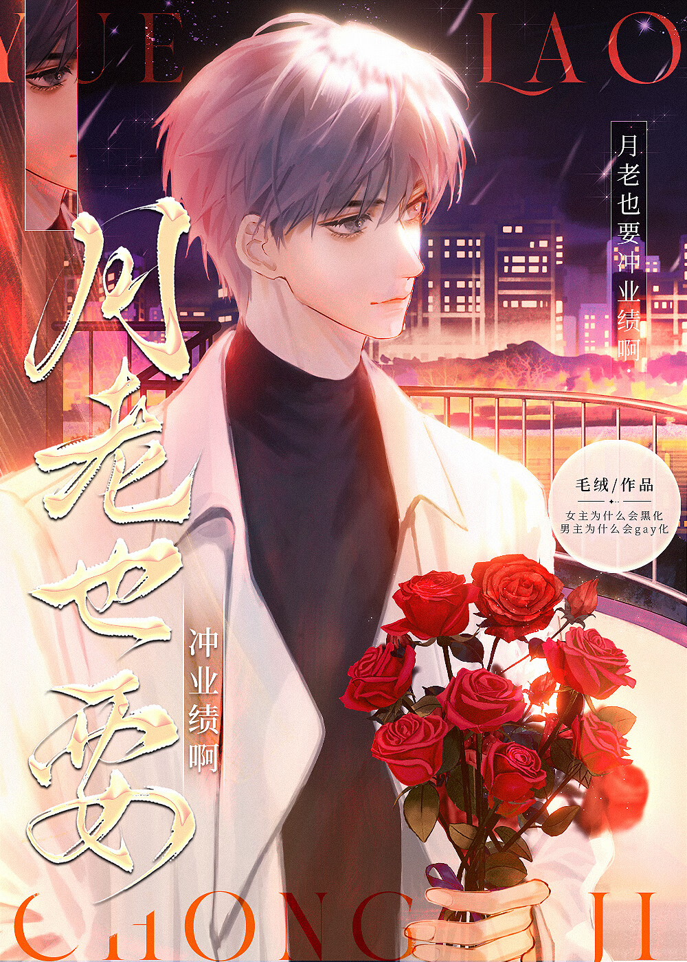 男主又扯斷了我給他的紅線［快穿］