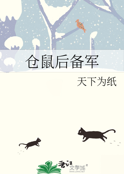 倉鼠後備軍