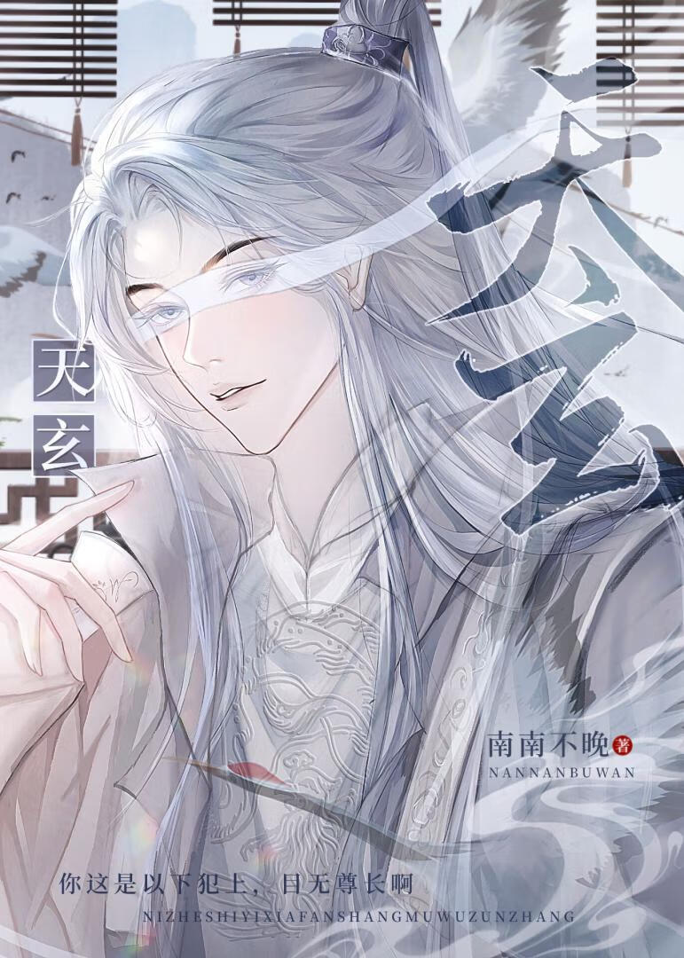 美強師尊的慘小狗