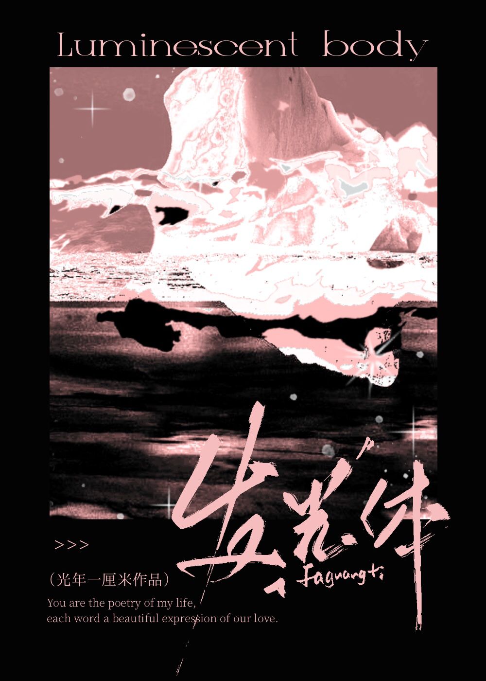 發光體