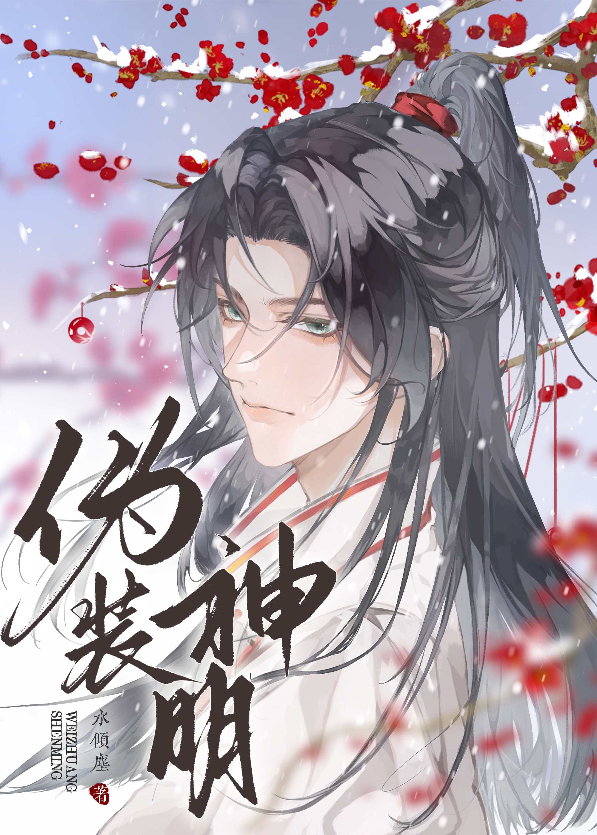 師弟他竟是滅世主