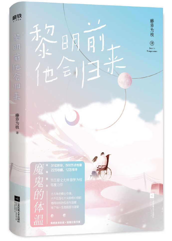 黎明前他會歸來