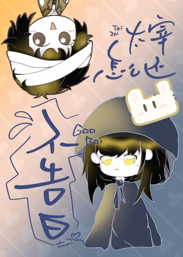 太宰怎麼還不告白