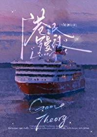 港眠羅曼夜