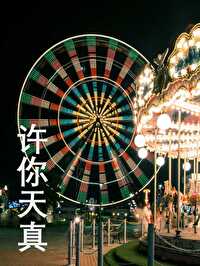 親手撕碎白蓮花