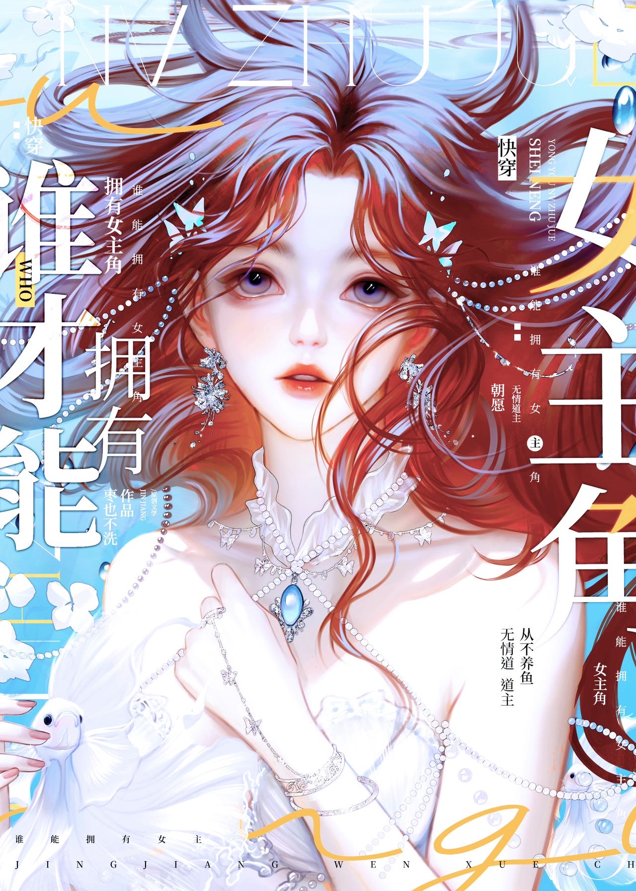 誰才能擁有女主角[快穿]
