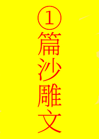 我反派，全師門傻○！