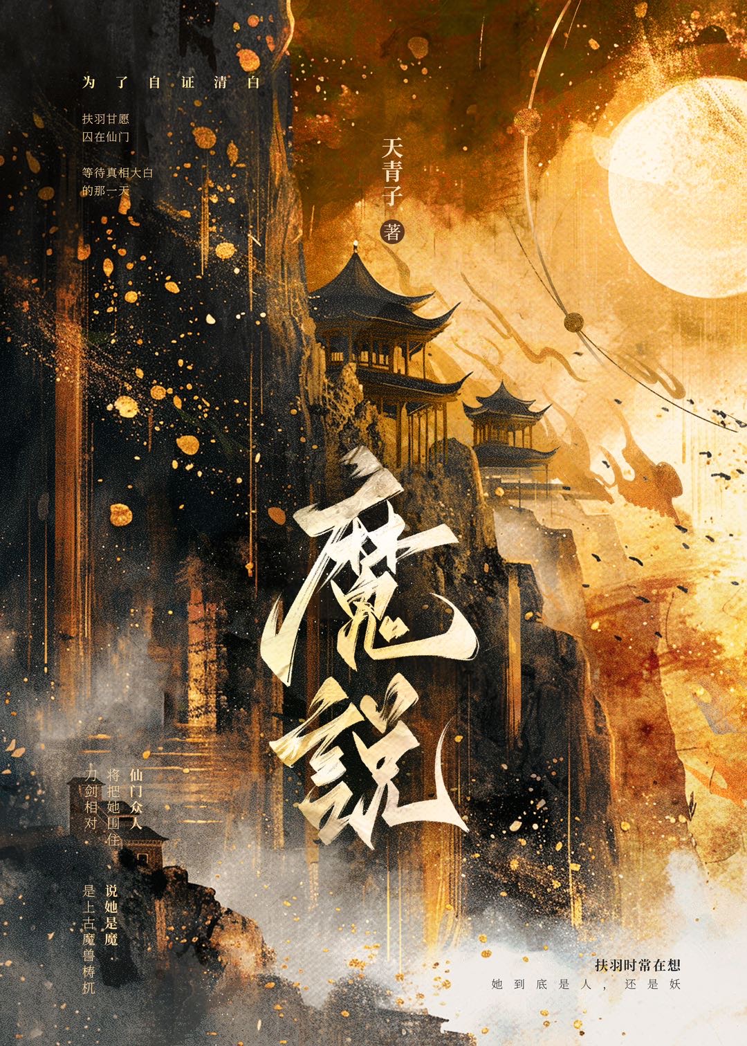 師妹不是人