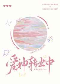 愛神轉業中[射箭]