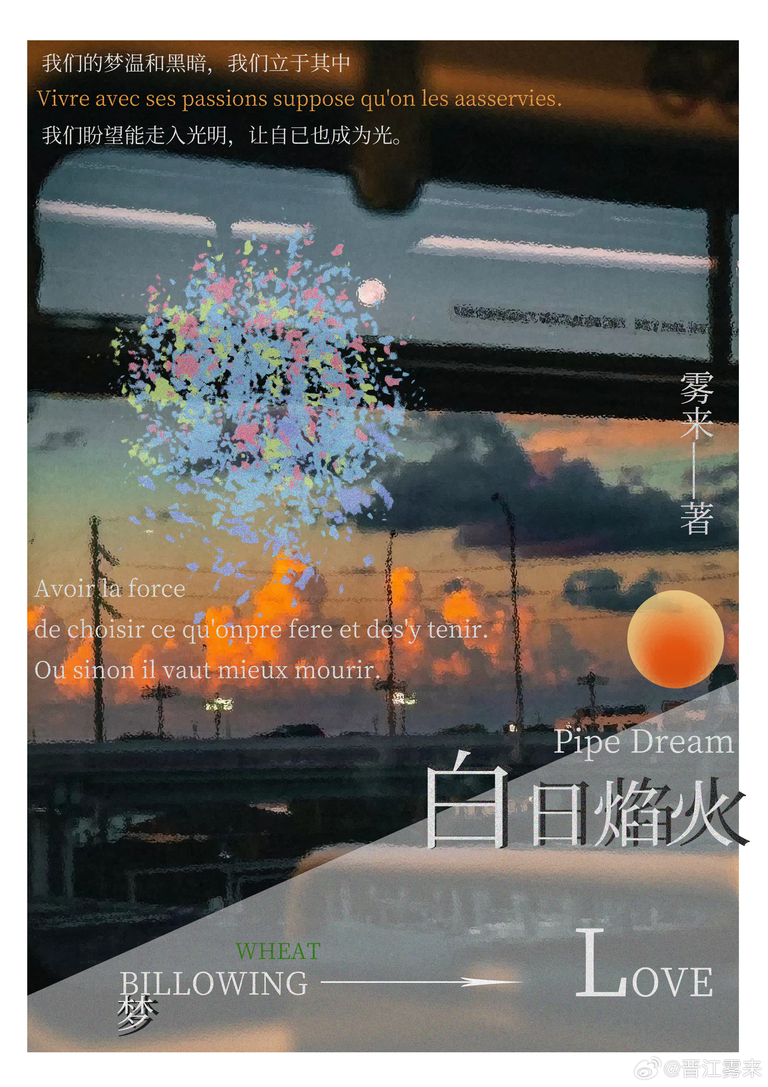 [娛樂圈]白日焰火