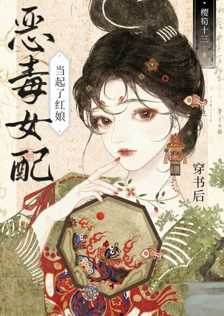 穿書後女配當起了紅娘