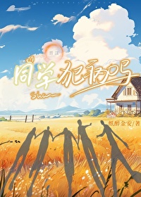 同學犯病嗎