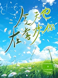 今天也在喜歡你