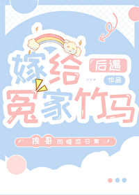嫁給冤家竹馬