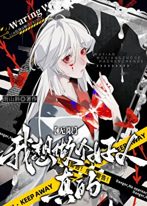 我靠殺戮普渡衆生[無限]