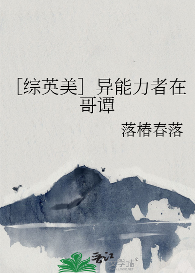 ［綜英美］異能力者在哥譚