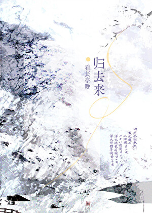 歸去來