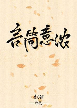 言簡意濃