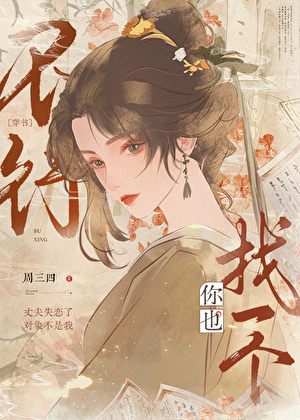 男主失戀了，對象不是我
