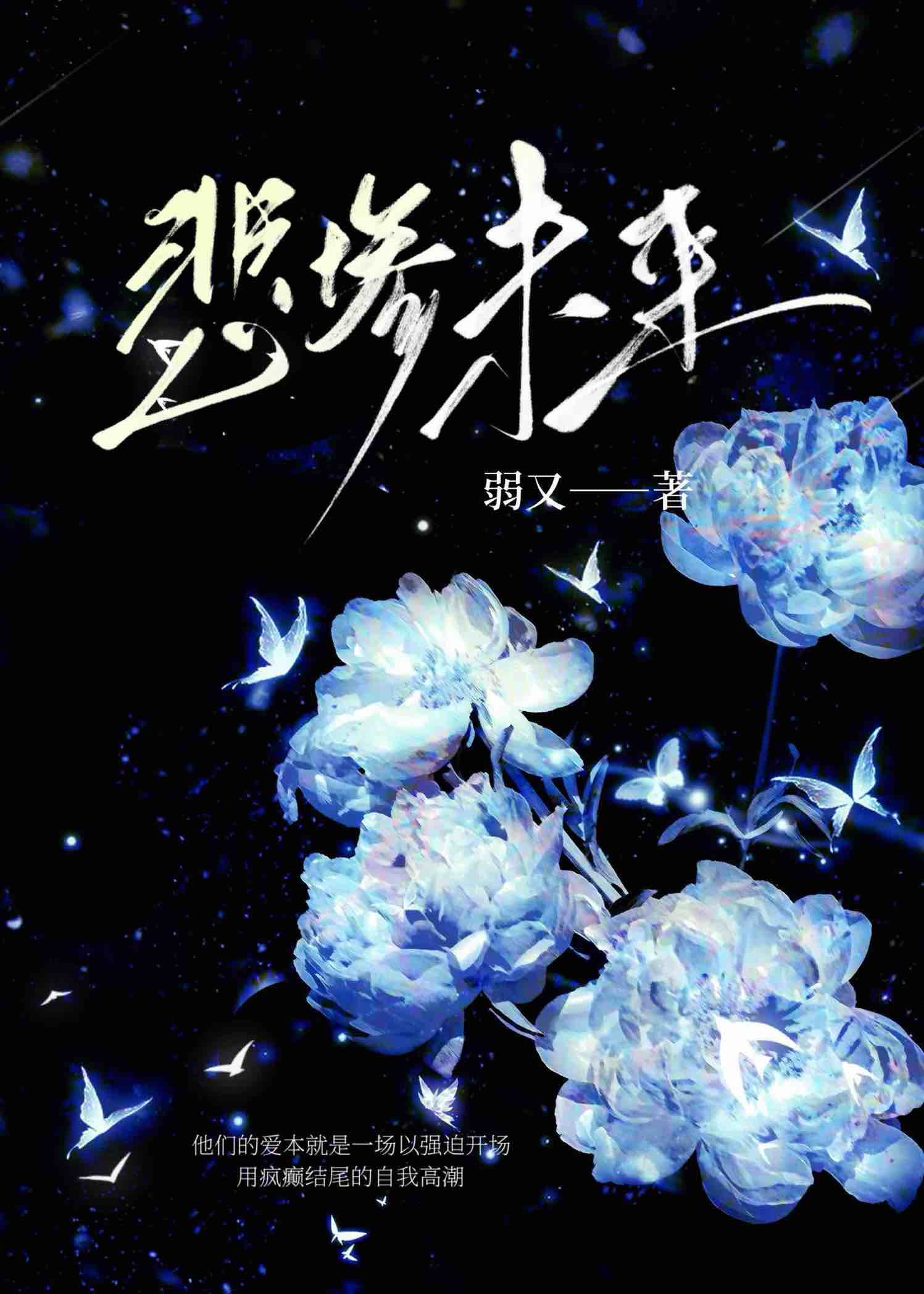 悲慘未來[星際]