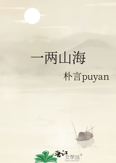 一兩山海