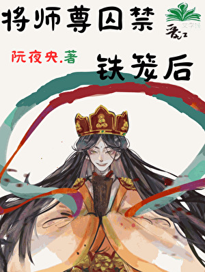 将師尊囚于懷中後
