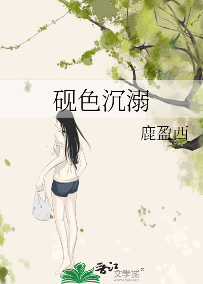 硯色沉溺