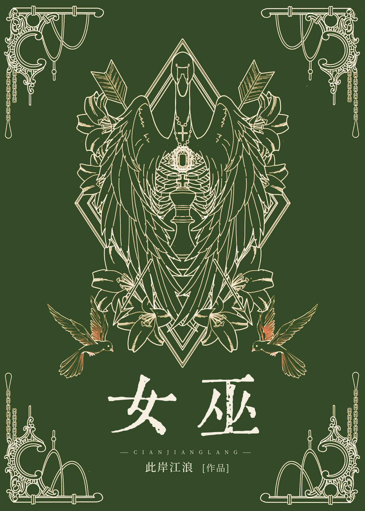 異世巡回