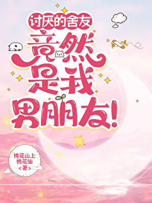 萬人迷男神校草摔壞腦子後