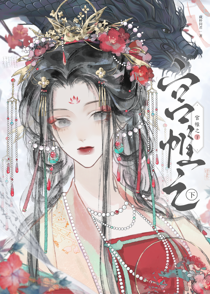 傻白甜在宮鬥文裡當女主