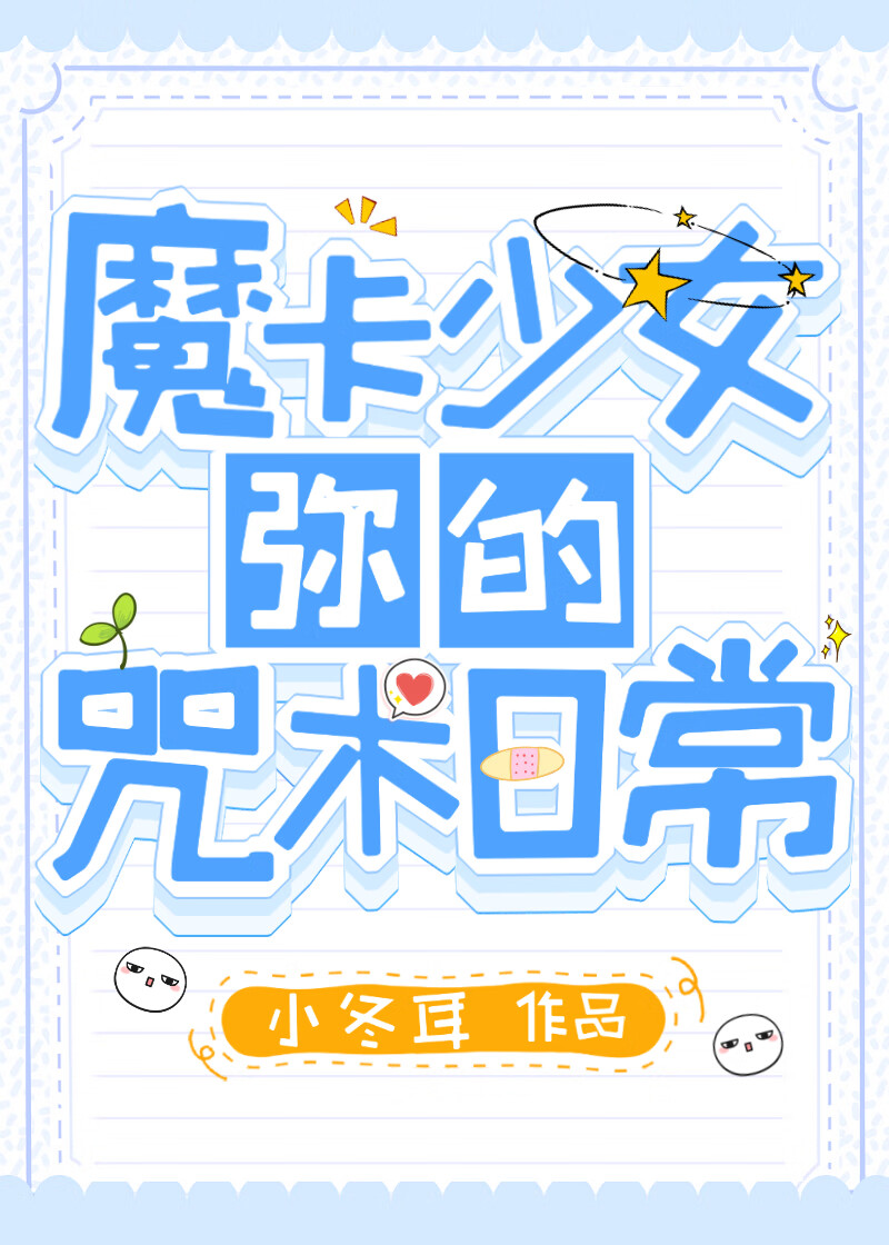 統治咒術界？但我是魔法使啊！