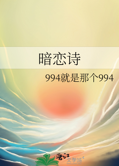 暗戀詩