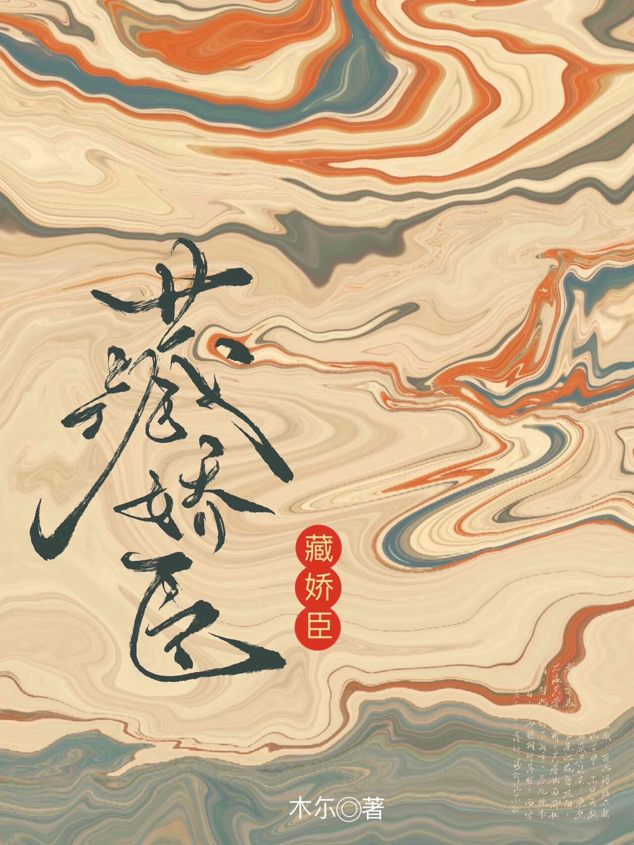 喪夫後，長公主她登基了