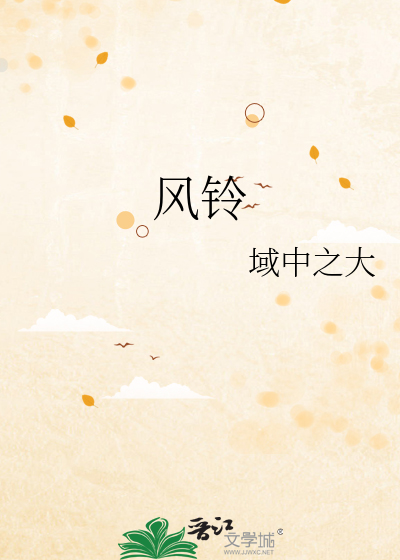 風鈴
