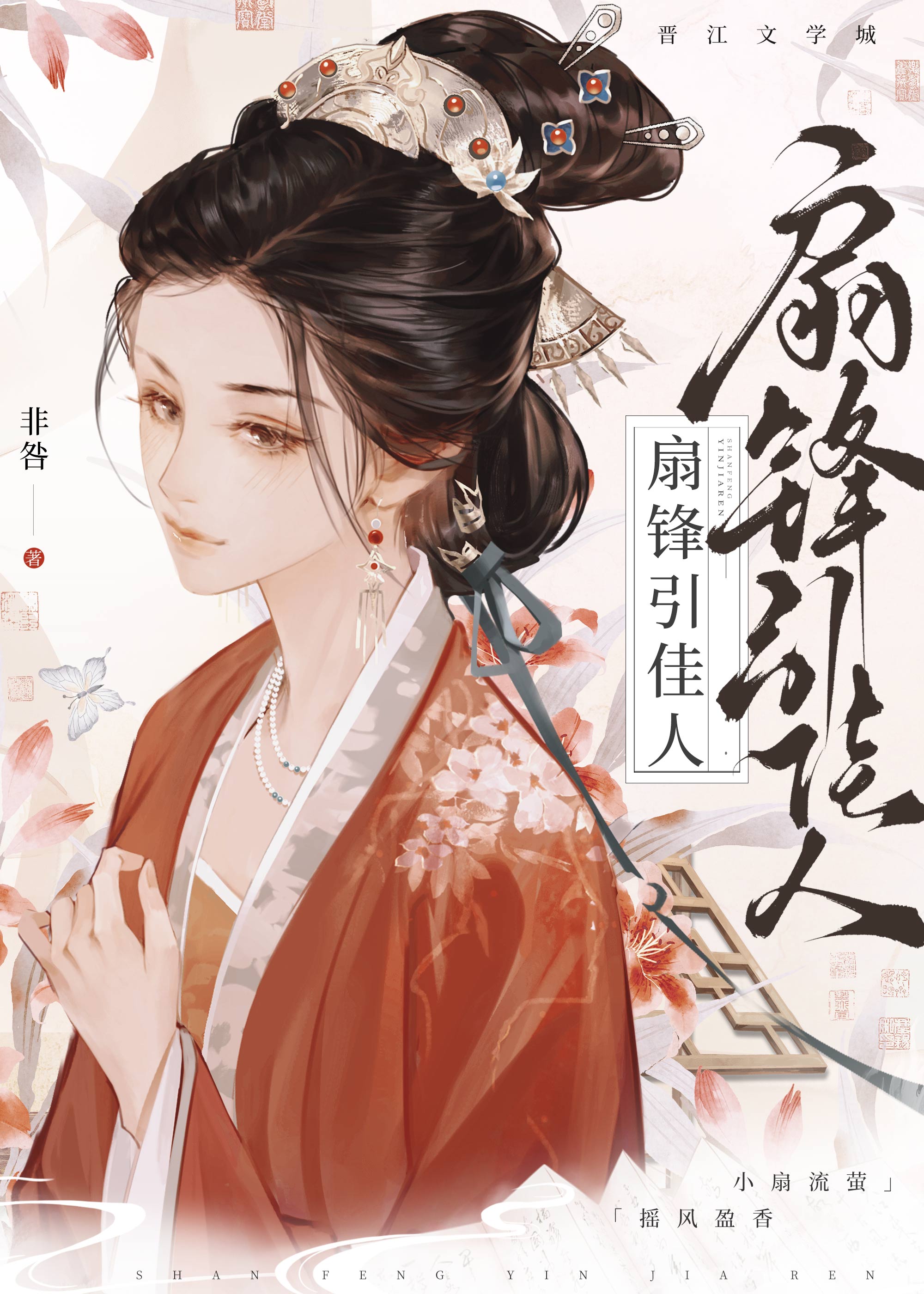 皇商她仰慕者萬千