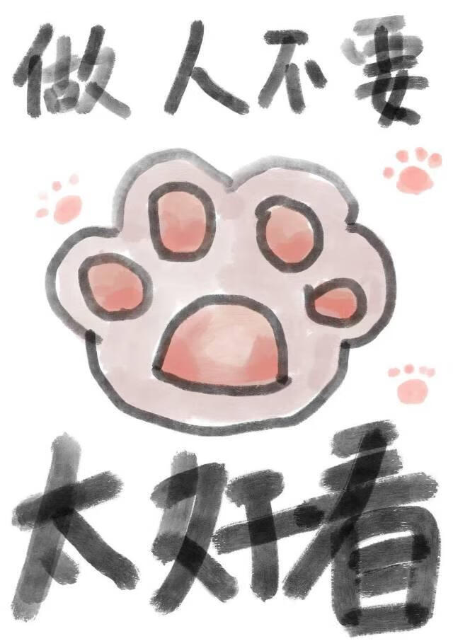 救人，但救到瘋子了