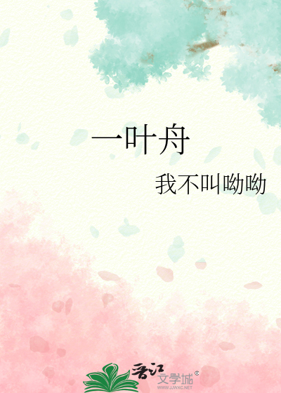 一葉舟