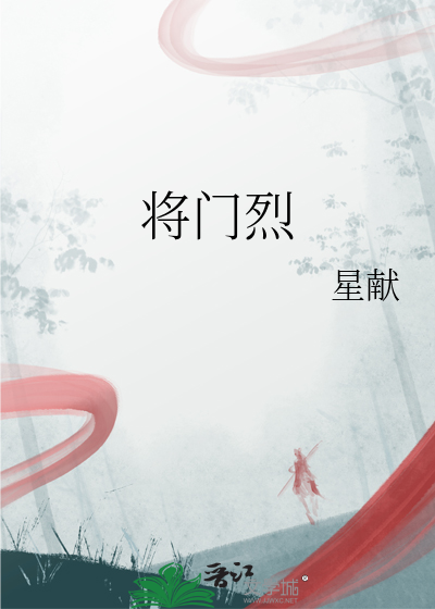 将門烈