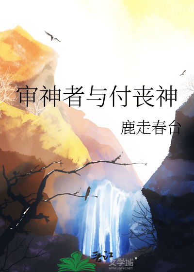 審神者與付喪神