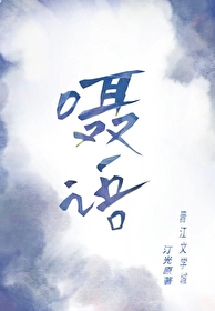 嗫語