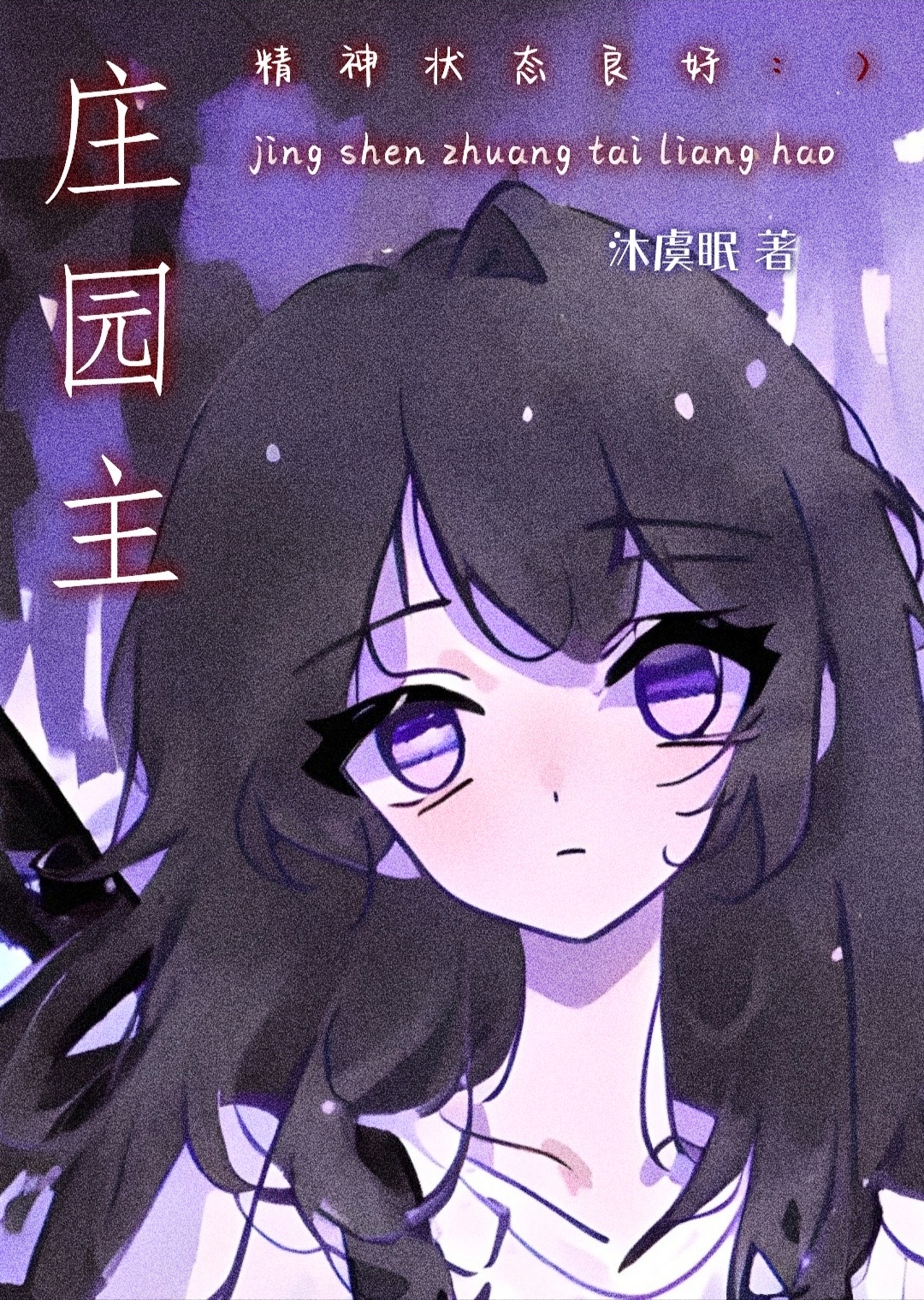 [第五人格]莊園主精神狀态良好