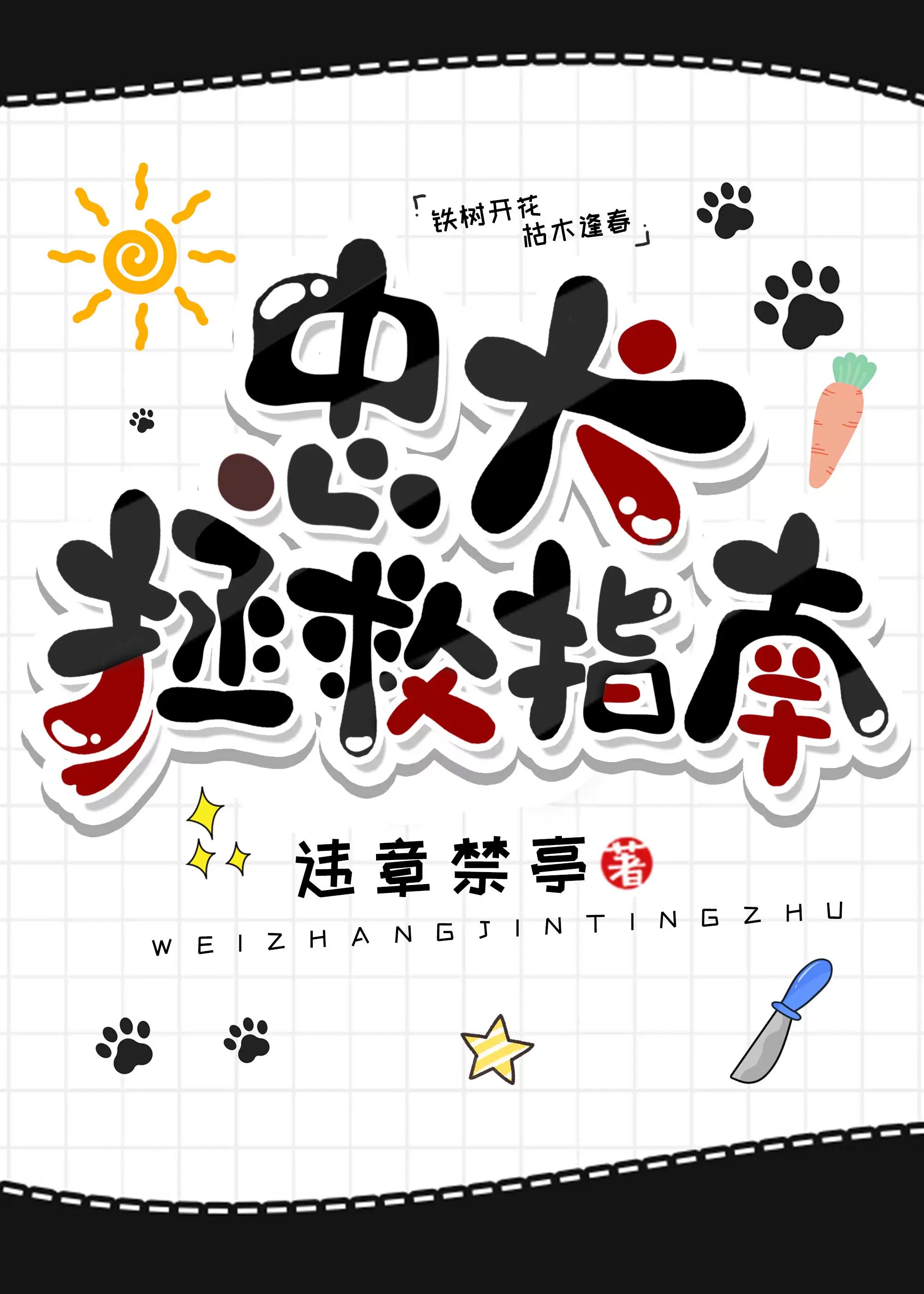 渣攻重生實錄（快穿）