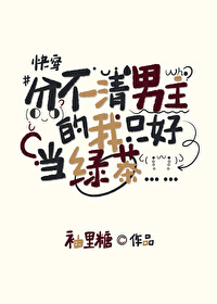 分不清男主的我隻好當綠茶[快穿]