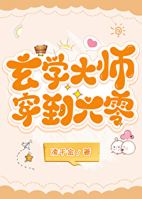 玄學大師穿到六零