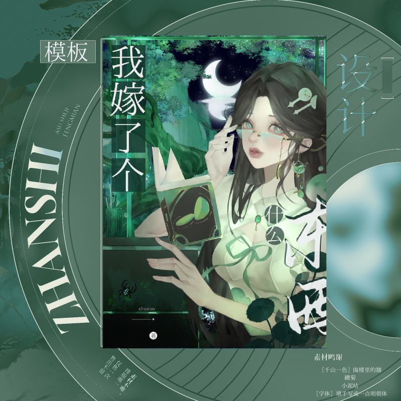 我嫁了個什麼東西